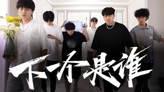 输了就滚蛋！ 下一个是谁？