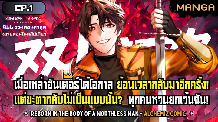 ฉันนี่แหละฮันเตอร์ที่ไม่ได้หวนคืน!! Part.1 ➤ มังงะ