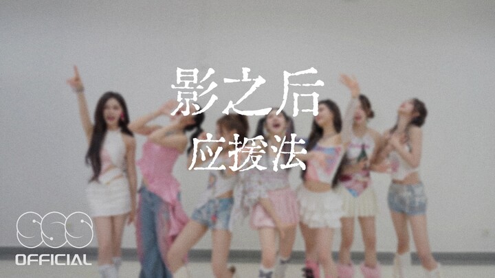 【วง R.E.D】สอนวิธีเชียร์เพลง “หลังเงา”