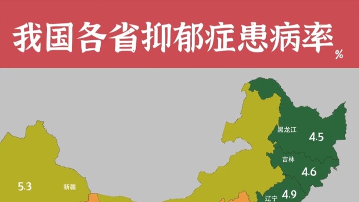 Depression Prevalence Rates Across China's Provinces