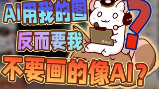 [Bison Hamster] My opinion on AI drawing: I am so wronged! ?