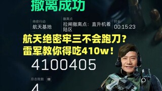 Top secret aerospace prison three can not run knife? Lei Jun teaches you how to consume 410w in 15 m