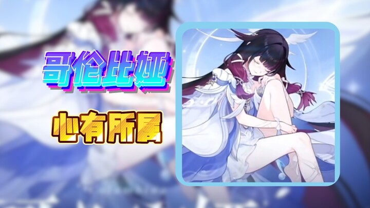 Thì ra Columbia đã có người trong lòng!