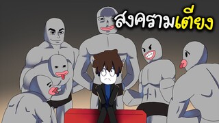 สงครามเตียง! | Blockman go