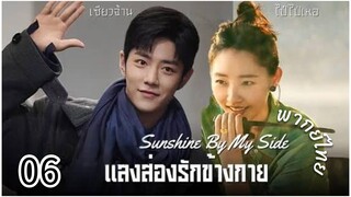 ตอนที่ 6