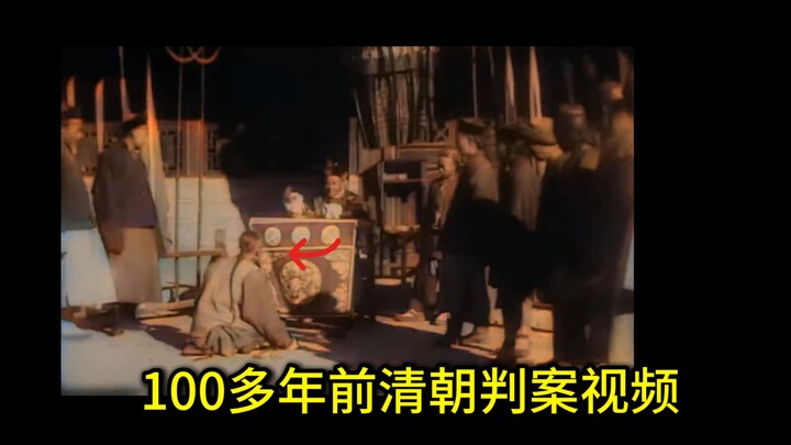 120年前，大清是这么判案子的，先跪再说
