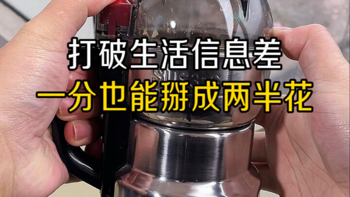 Bridge the information gap in daily life—split even a single cent into two!