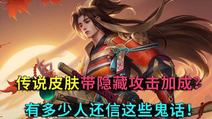 Vương Giả Vinh Diệu: Trang phục truyền thuyết có sẵn sát thương ẩn, Kiếm Sĩ khi ở cấp 1 mỗi nhát đều