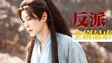 只是客串个小配角,却成全剧最大的意难平,徐海乔虐到我了《与凤行》