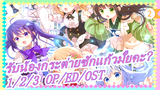 [รับน้องกระต่ายซักแก้วมั้ยคะ?]
ซีซั่น 1/2/3 OP/ED/OST_E2