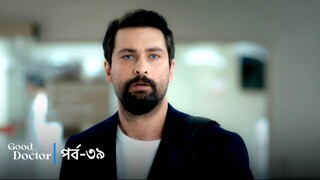 Good Doctor - Episode 039