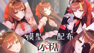 【冰糖模型配布/MMD】我的眼中只有你！【冰糖制作】