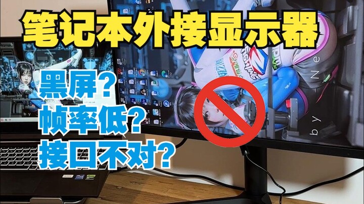 Beginner’s Guide to Connecting a Laptop to an External Monitor—See Which Mistakes You’ve Made?