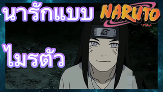 น่ารักแบบไม่รู้ตัว