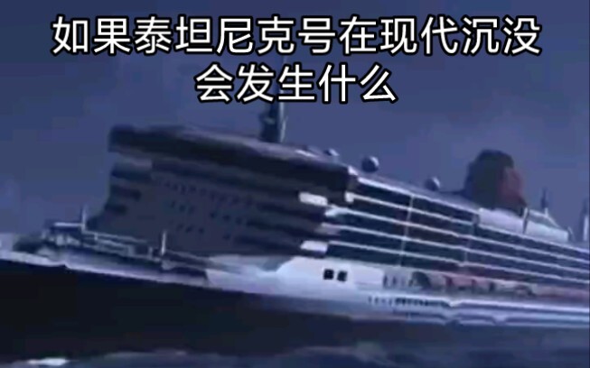 Điều gì sẽ xảy ra nếu tàu Titanic chìm trong thời hiện đại?!
