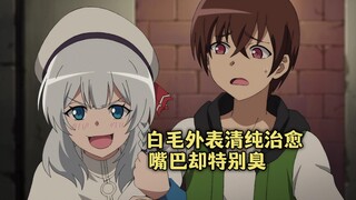四月新番：白毛将男主当成勇者，不顾一切也要上前倒贴
