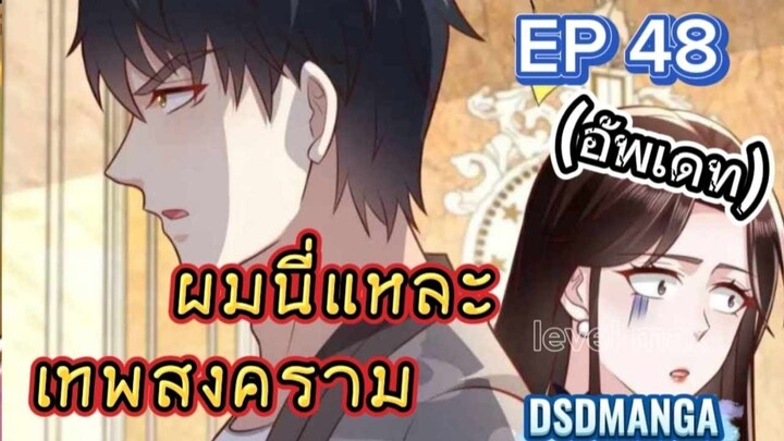 (พากย์มังงะ) เมื่อถูกไล่ออกจากตระกูลเลยกลับมาแก้แค้นแล้วยึดคืน ตอนที่ 48 #พระเอกเก่ง
