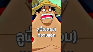 #luffy #onepiece #วันพีช #anime #ฟีด #youtubeshorts #อนิเมะ #shorts #short