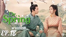 ตอนที่ 18