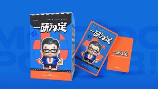 期待了365天！武老师盲盒公仔出品