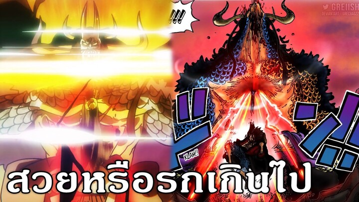 พูดคุยวันพีช สวยหรือเเสบ