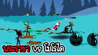 Stick War Legacy #32 - ไม่อัพ ไม่ซื้อ ไม่สกิน ภาระกิจที่ 25 26 [เกมมือถือ]