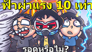 วันโลกแตก ระดับความแรงถึง 10 เท่า!! Roblox