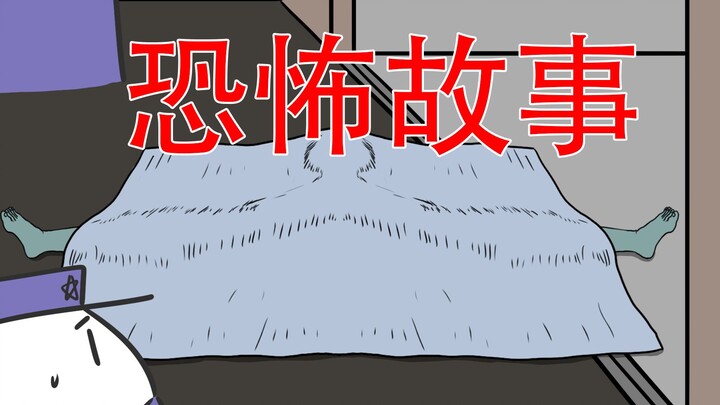 【那晚我看到的原来是…】两个恐怖小故事