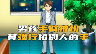男孩手臂被切除，受到刺激 竟要强行抢别人的手臂！