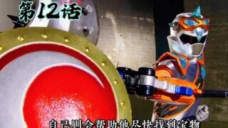 【魔进战队】奥拉丁的养子 作为王子的宝路有着什么秘密呢！