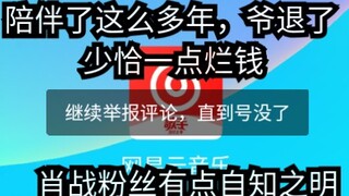 NetEase Cloud, terima kasih telah tinggal bersama saya begitu lama! Tapi setiap orang pasti punya ke