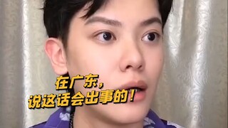 【เด็กแสบ KC】ทำยังไงถึงจะโกรธคนกวางตุ้งได้ด้วยประโยคเดียว! ใครไม่กลัวก็มาเลย!