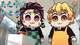 [พากย์นรก] Kimetsu no yaiba ทอดกุ้ง 3 วินาที สไตล์ทันจิโร่