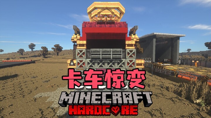 【1000 يوم من المفاجآت على الشاحنة】البقاء على متن الشاحنة لمدة 1000 يوم!