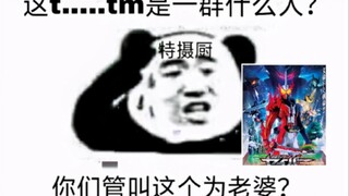 无内鬼，来点特摄笑话(圣刃篇)