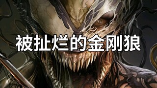 金刚狼再次遭遇危机！脸部肌肉被撕烂，从里到外被热油炸透
