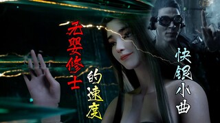 用快银的方式打开凡人 元婴修士的速度恐怖如斯