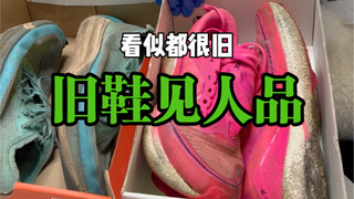 تجربة تغيير الأحذية | بدأت بشعور بالتأثر، لكنني الآن أُخدع مرارًا وتكرارًا...