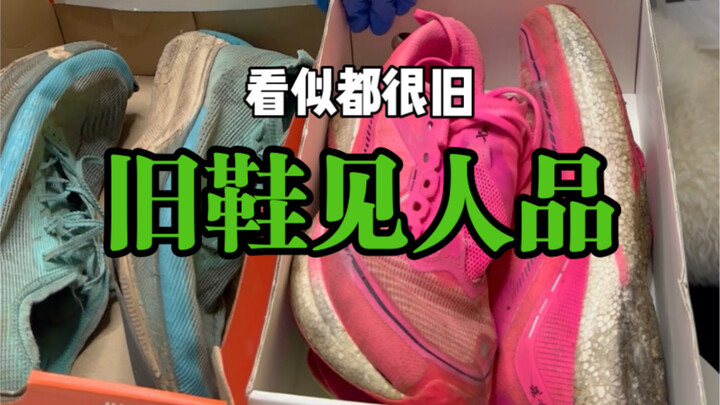 Kinh nghiệm đổi giày | Bắt đầu từ sự cảm động, nhưng giờ lại liên tục bị lừa...