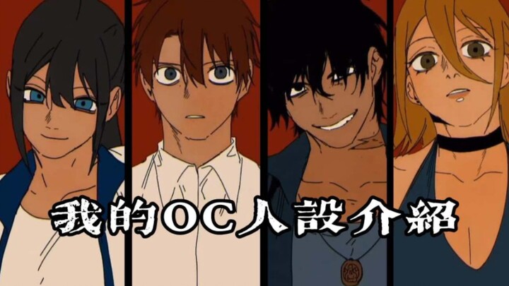 ได้ยินว่าพวกคุณชอบ OC ชุดนี้ของฉันใช่ไหม? งั้นมาดูโปรไฟล์ตัวละครกันเลย!