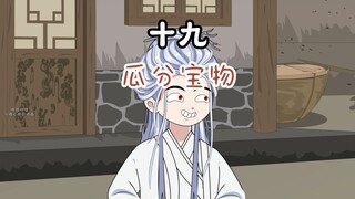 第19集：这个老六太富有了，把宝物塞给徒弟满满的