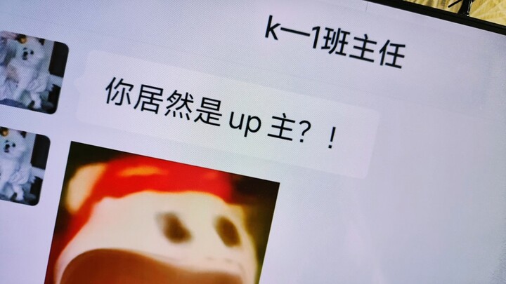 《高中生up主被班主任发现 ？！》