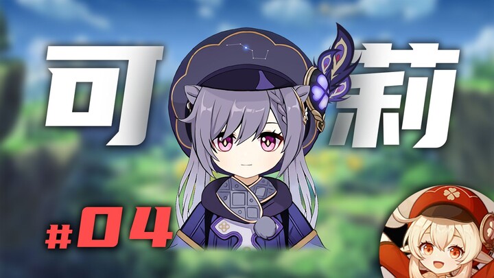 Character “Klee” Transformation #04