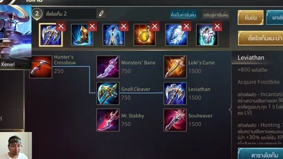 ROV  - Xeniel ออกของ สูตร Sirenia ทีม SMG