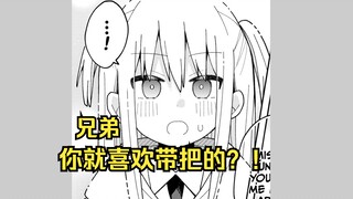 兄弟帮你追女人，而你却想睡兄弟？！#5