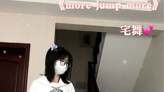 宅舞_morejumpmore｜某抖刷到有线虫跳给我一身汗（）