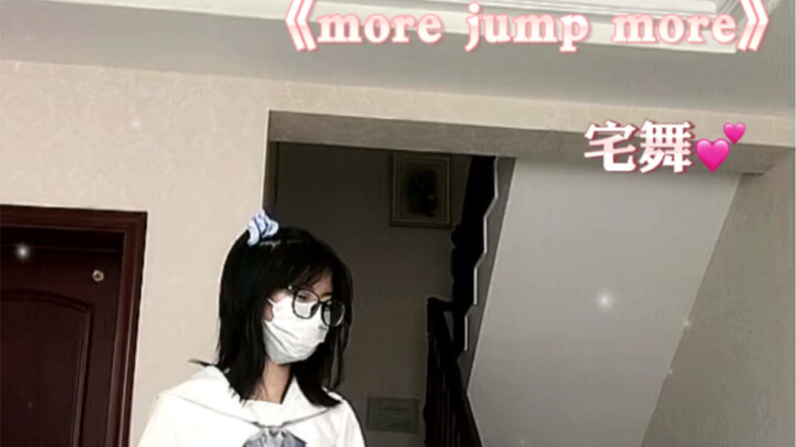 宅舞_morejumpmore｜某抖刷到有线虫跳给我一身汗（）