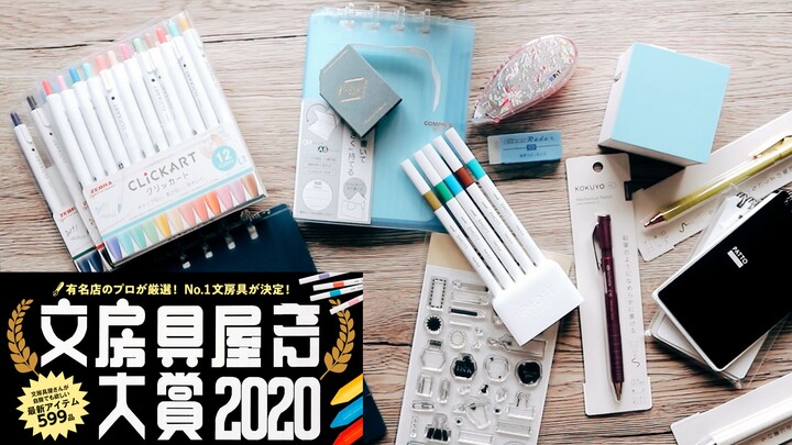 【不是闷】看看火出圈儿的2020日本文房具屋大赏，获奖的都是什么神仙？