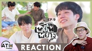 REACTION TV Shows EP.157 | หยิ่นหยาง EP.9 #หยิ่นวอร์ I by ATHCHANNEL