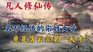 Truyện Bất Tử Phàm Nhân: Người phụ nữ ít được biết đến tên Tống thực ra là thiên tài số một của Lạc 